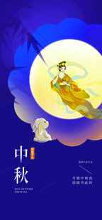 中秋月夜嫦娥图