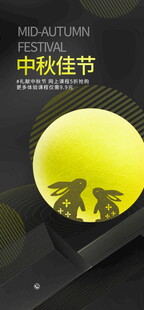 中秋佳节海报设计素材