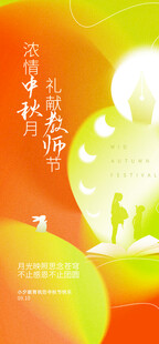 中秋佳节团圆插画海报