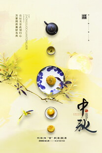 中秋茶具雅致画面