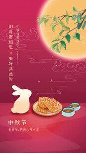 中秋佳节玉兔赏月场景