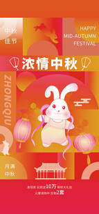 中秋佳节兔子欢庆图