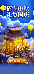 中秋夜梦幻楼阁赏景图