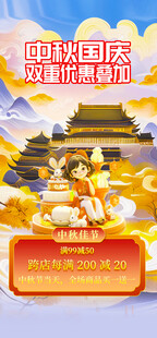 国庆中秋双节欢庆场景