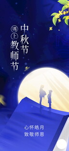 中秋佳节月光下的诗意景象