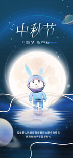 中秋月下萌兔奇幻场景