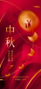 中秋佳节喜庆红色主题图