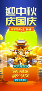迎中秋庆国庆节日插画