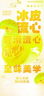 冰皮流心玉米美学糕点海报