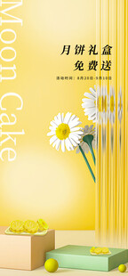 中秋节海报