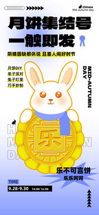 中秋节海报设计模版