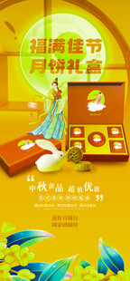 中秋节海报设计模版