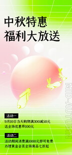 中秋特惠福利大放送