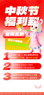 中秋抢购节促销活动海报