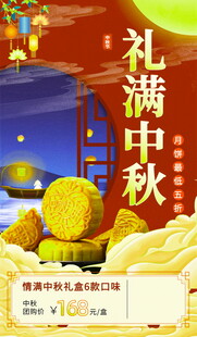 礼满中秋节日氛围画面