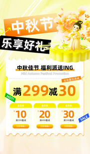 中秋乐购好礼满减优惠