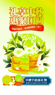 清新柠檬月饼主题海报