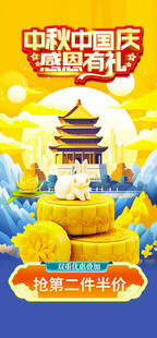 中秋国庆双节国潮插画