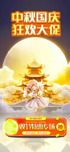 中秋国庆双节盛大庆典