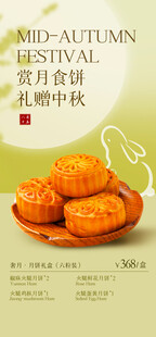 中秋美味月饼传统节庆食品
