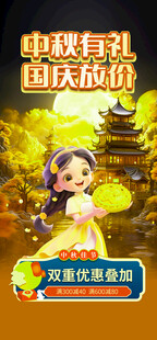 中秋国庆双节旅游海报