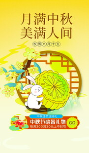 月满中秋美满人间海报