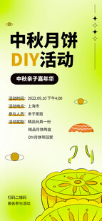 中秋月饼DIY活动宣传图