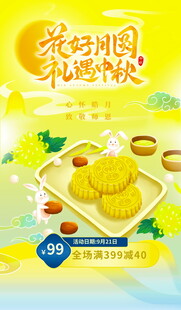 美好团圆 礼遇中秋