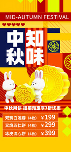 中秋促销畅享团圆好味