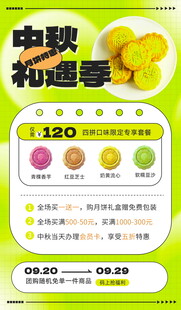 中秋和菓子促销海报