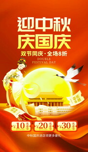 迎中秋庆国庆活动宣传图