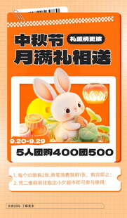 中秋月饼促销海报