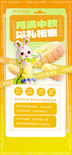 中秋萌宠美容优惠促销海报