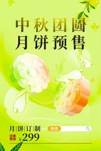 中秋月饼预售 团圆之选