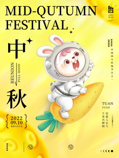 中秋萌兔宇航员贺佳节
