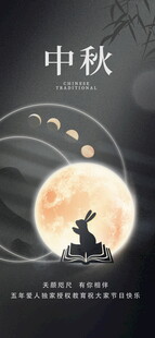 中秋月夜下的玉兔