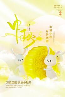 中秋玉兔贺月