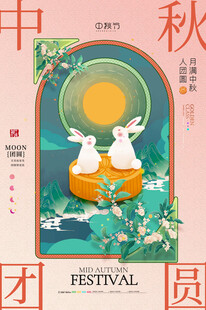 中秋佳节双兔望月插画