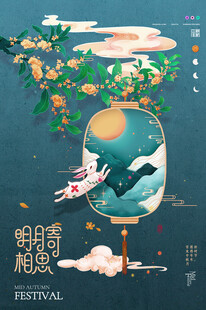 中秋寄相思