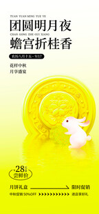 中秋佳节月饼与萌兔