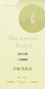 中秋节海报设计