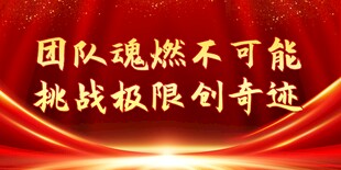 红色标语展板