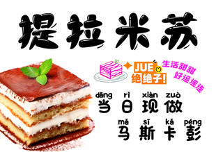 新鲜现做 提拉米苏 蛋糕