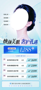 时尚美业促销海报