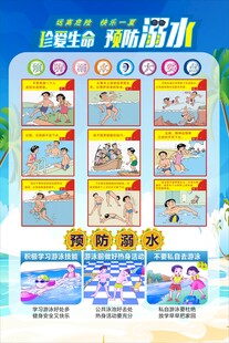 预防溺水宣传