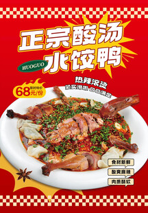 正宗酸汤水饺鸭