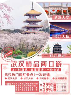 武汉精品两日游特惠套餐