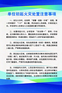 单位初起火灾处置注意事项