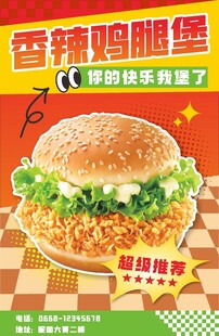 香辣鸡腿堡
