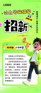 学生会招人 编辑部招人